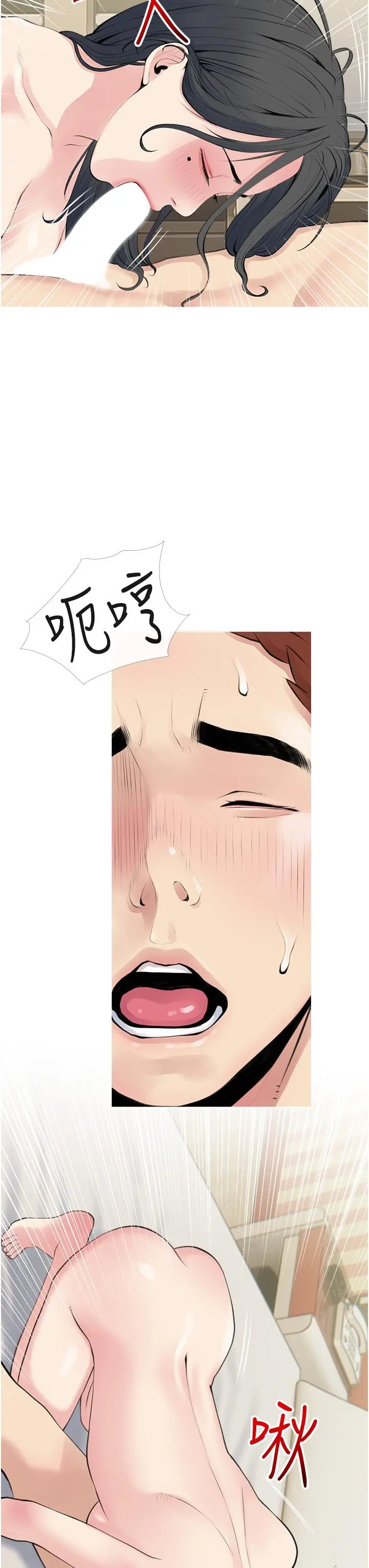 阿姨的家教课 - 第44话-阿姨美味的小穴 - page 11