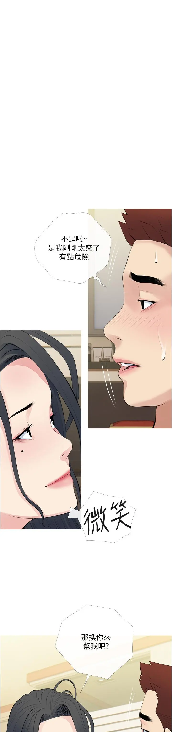 阿姨的家教课 - 第44话-阿姨美味的小穴 - page 15