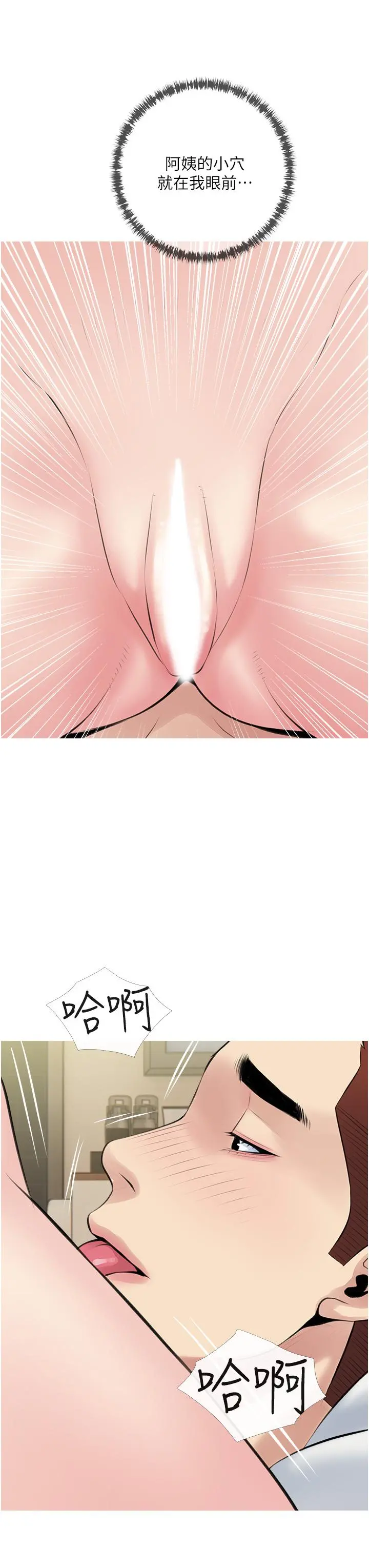 阿姨的家教课 - 第44话-阿姨美味的小穴 - page 19