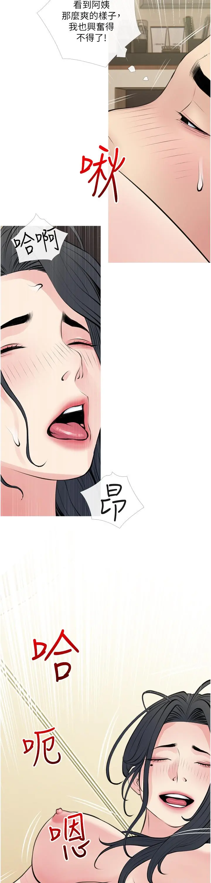 阿姨的家教课 - 第44话-阿姨美味的小穴 - page 22