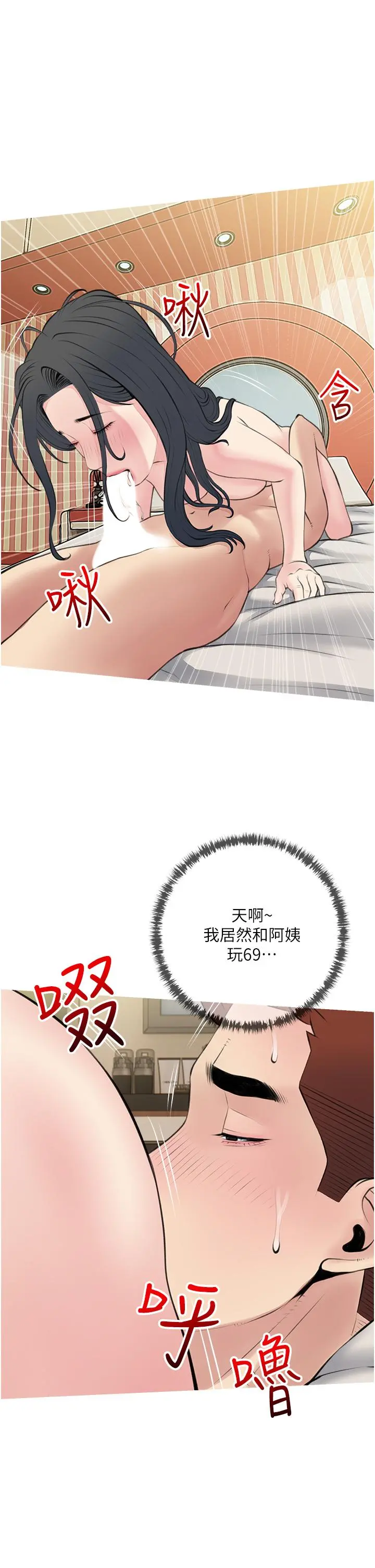 阿姨的家教课 - 第44话-阿姨美味的小穴 - page 25