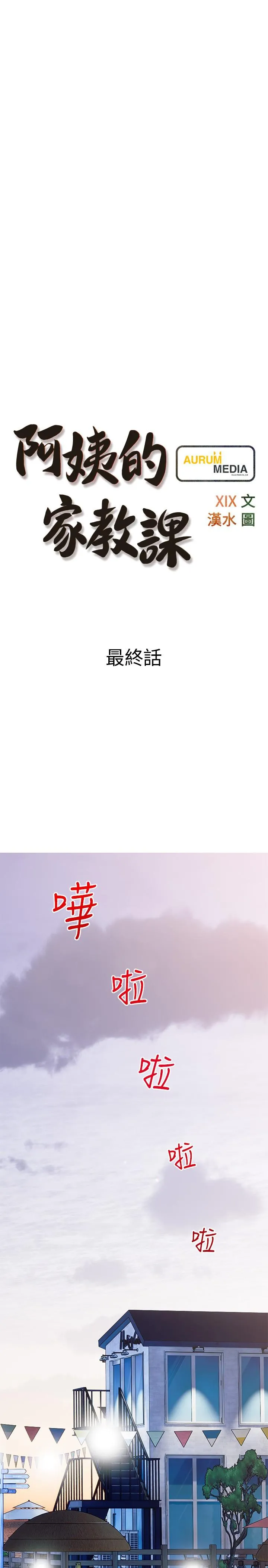 阿姨的家教课 - 最终话-我们重新交往吧 - page 7