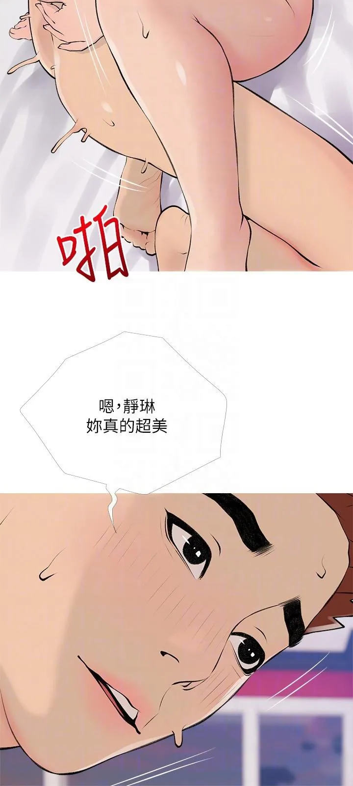 阿姨的家教课 - 最终话-我们重新交往吧 - page 18