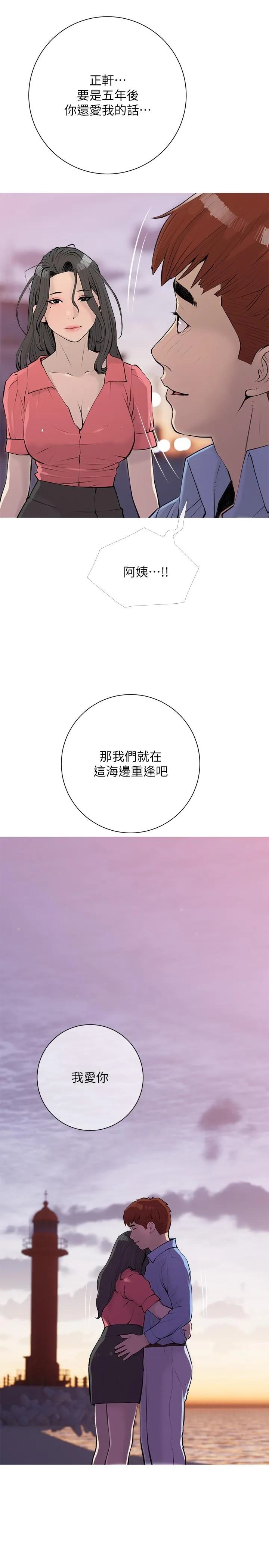 阿姨的家教课 - 最终话-我们重新交往吧 - page 25