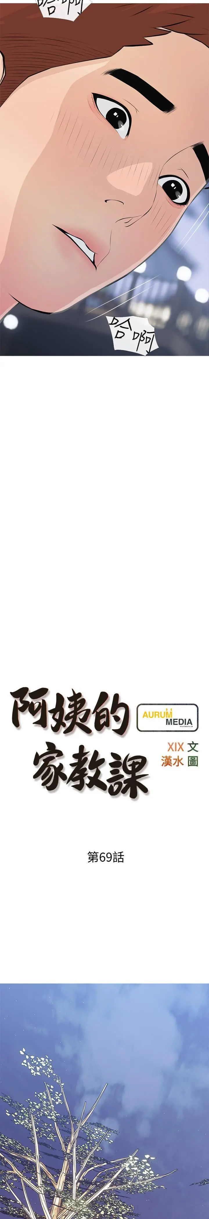 阿姨的家教课 - 第69话-射好多，舒服吗 - page 5