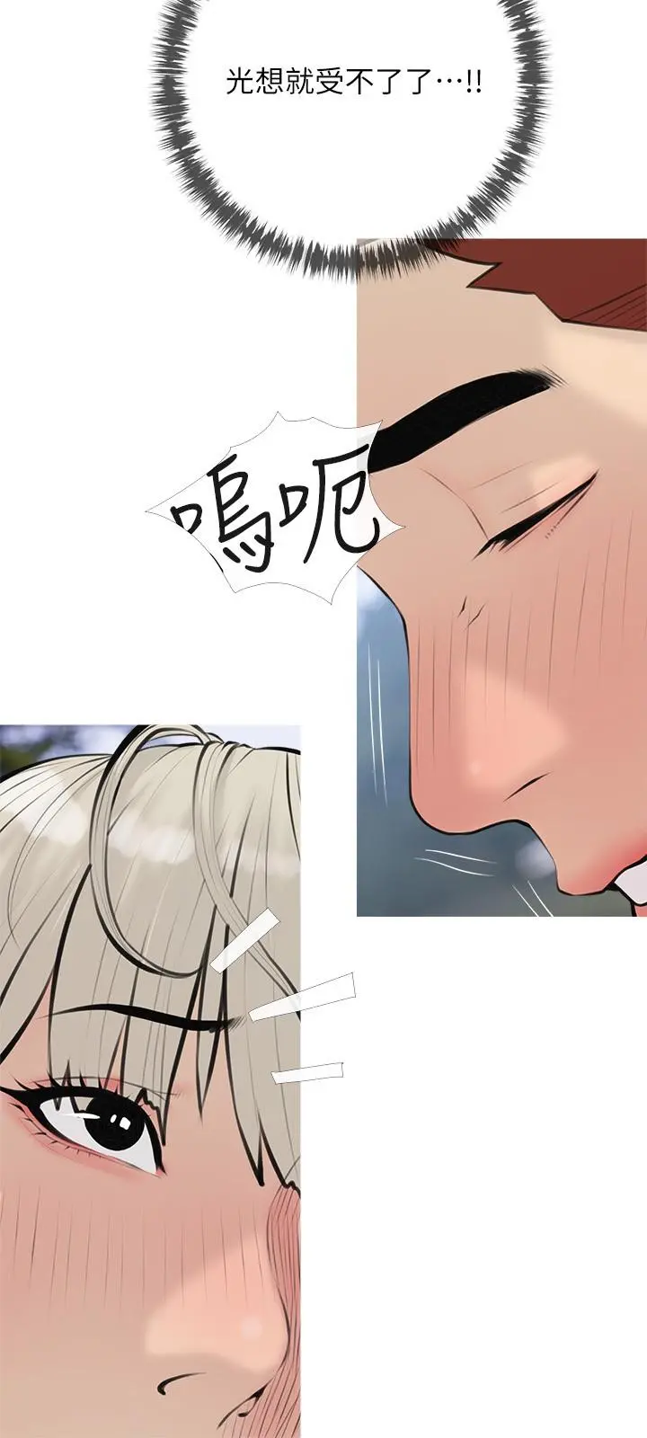 阿姨的家教课 - 第69话-射好多，舒服吗 - page 9
