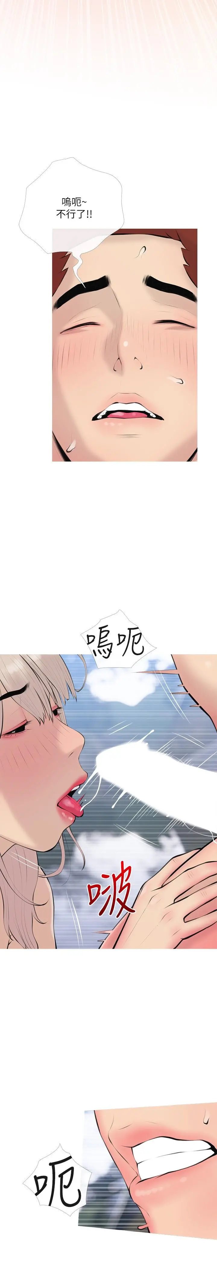 阿姨的家教课 - 第69话-射好多，舒服吗 - page 11
