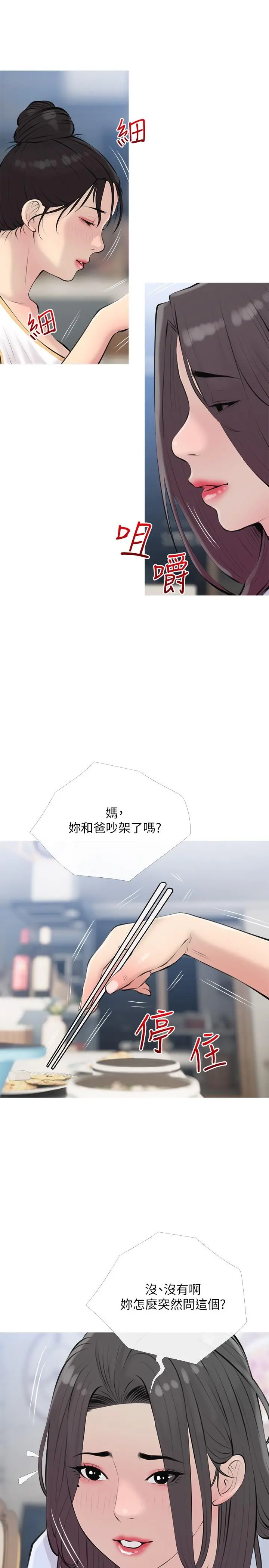 阿姨的家教课 - 第69话-射好多，舒服吗 - page 17