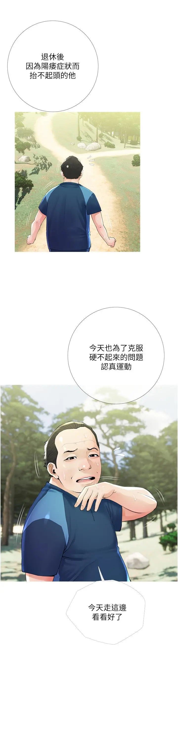 阿姨的家教课 - 第34话-全都被我吞下去了 - page 9