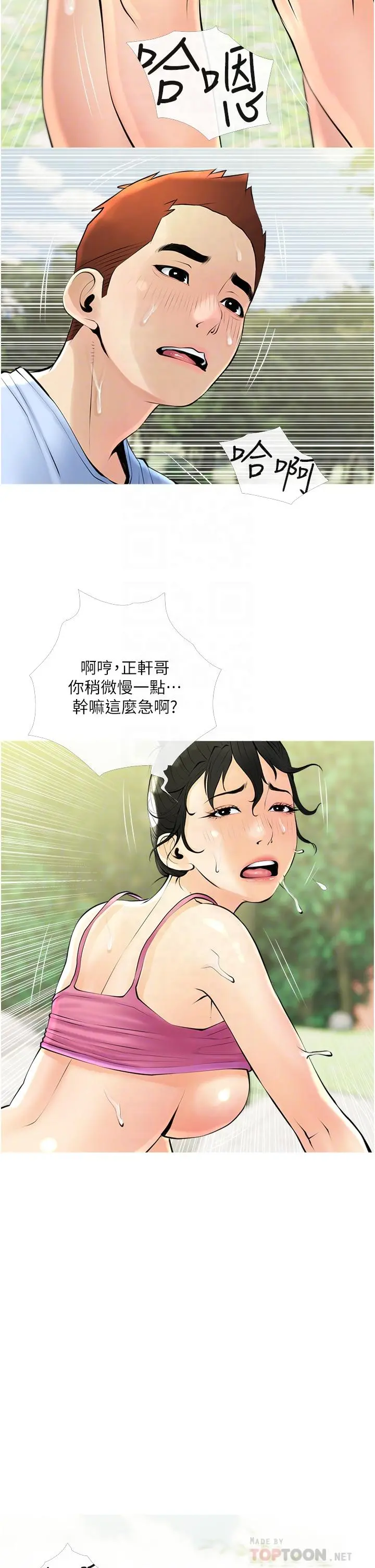 阿姨的家教课 - 第34话-全都被我吞下去了 - page 18