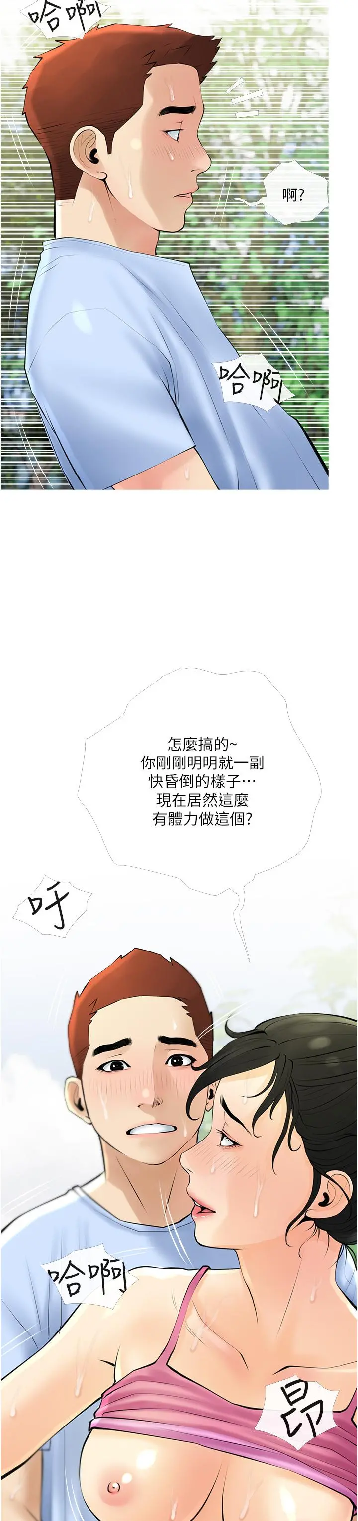 阿姨的家教课 - 第34话-全都被我吞下去了 - page 19