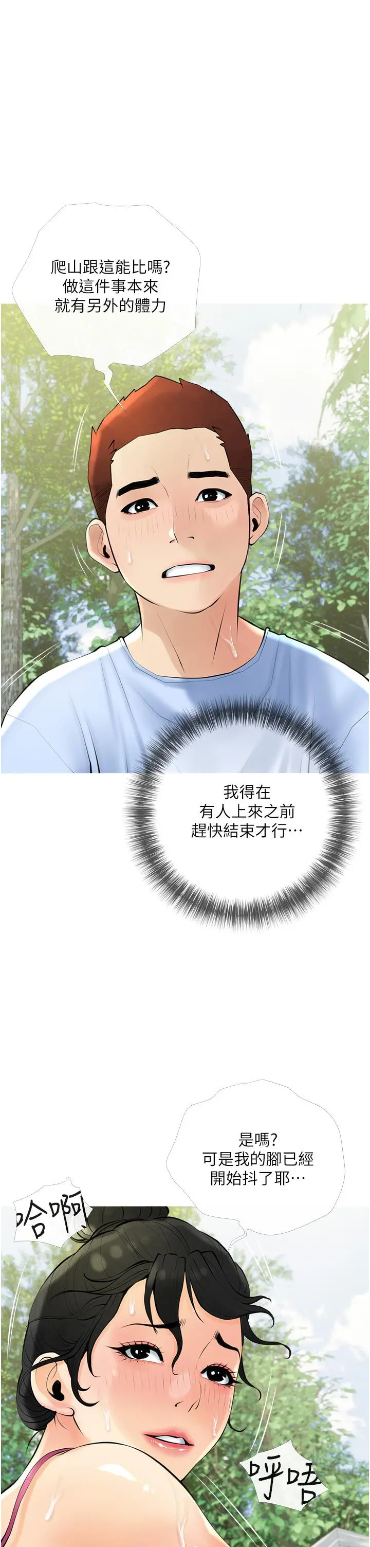 阿姨的家教课 - 第34话-全都被我吞下去了 - page 21