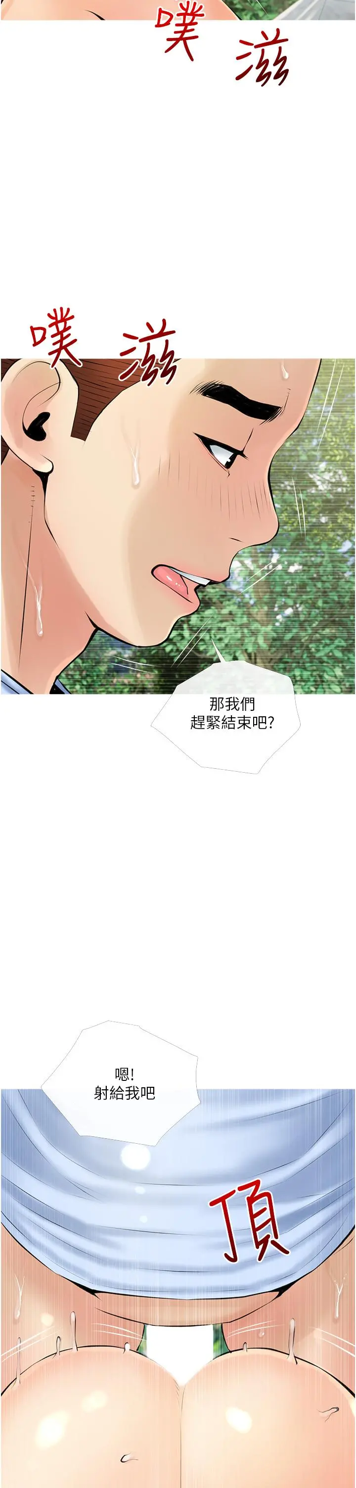 阿姨的家教课 - 第34话-全都被我吞下去了 - page 22