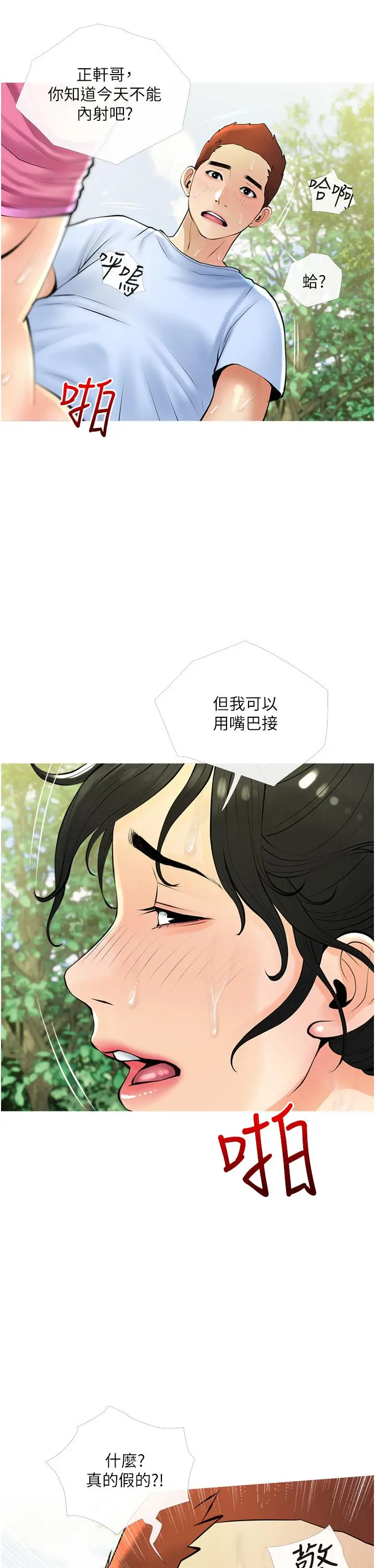 阿姨的家教课 - 第34话-全都被我吞下去了 - page 25