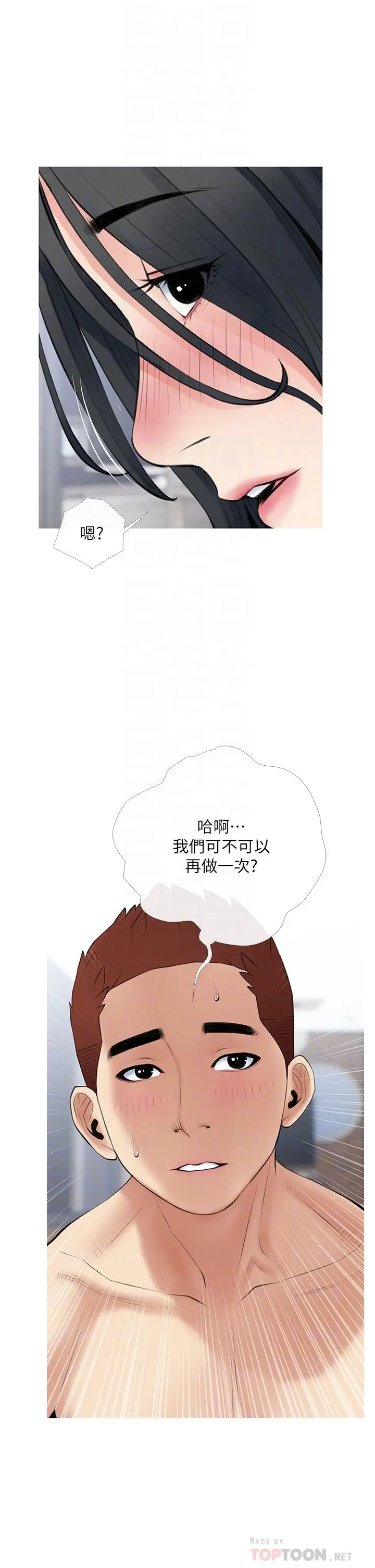 阿姨的家教课 - 第40话-把裤子脱了，我想跟你做 - page 6