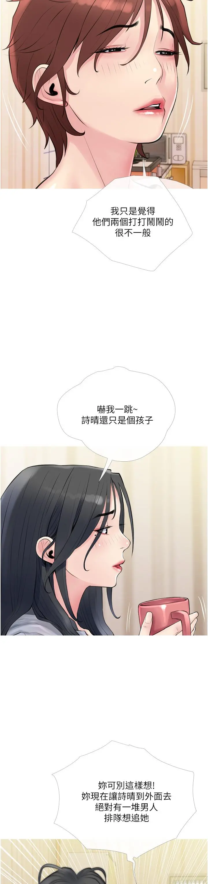 阿姨的家教课 - 第40话-把裤子脱了，我想跟你做 - page 20