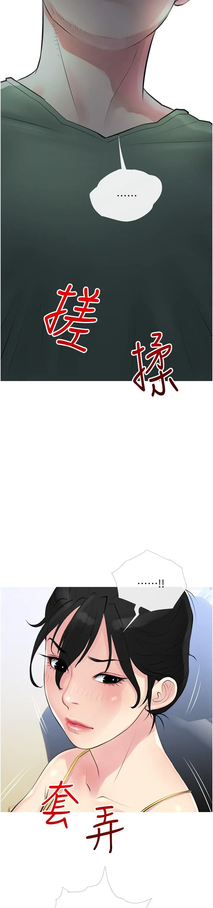 阿姨的家教课 - 第40话-把裤子脱了，我想跟你做 - page 24