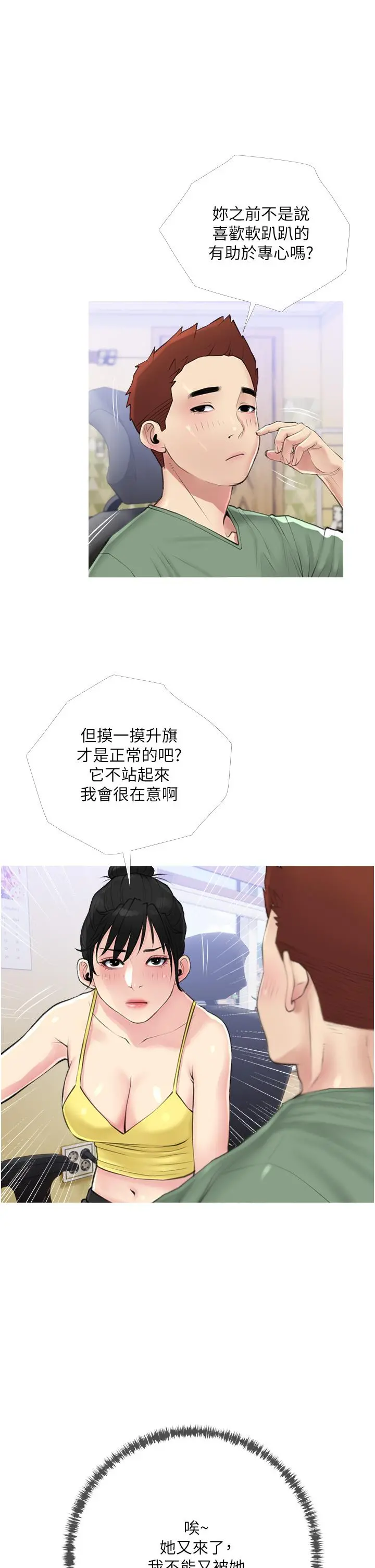 阿姨的家教课 - 第40话-把裤子脱了，我想跟你做 - page 26