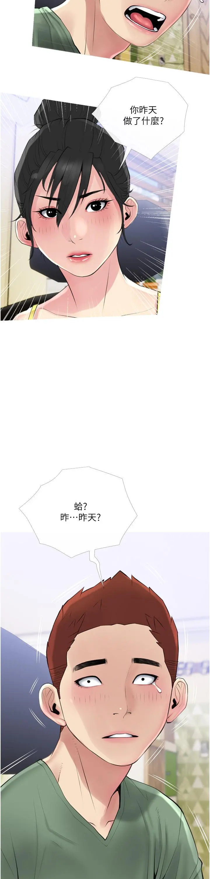 阿姨的家教课 - 第40话-把裤子脱了，我想跟你做 - page 31