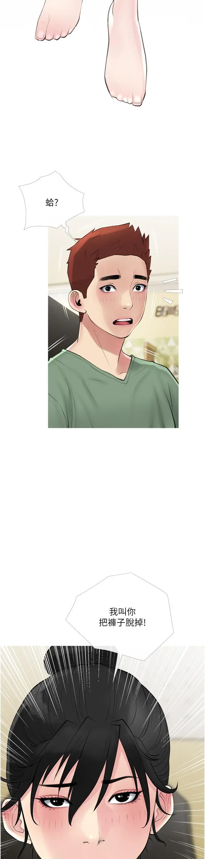 阿姨的家教课 - 第40话-把裤子脱了，我想跟你做 - page 35