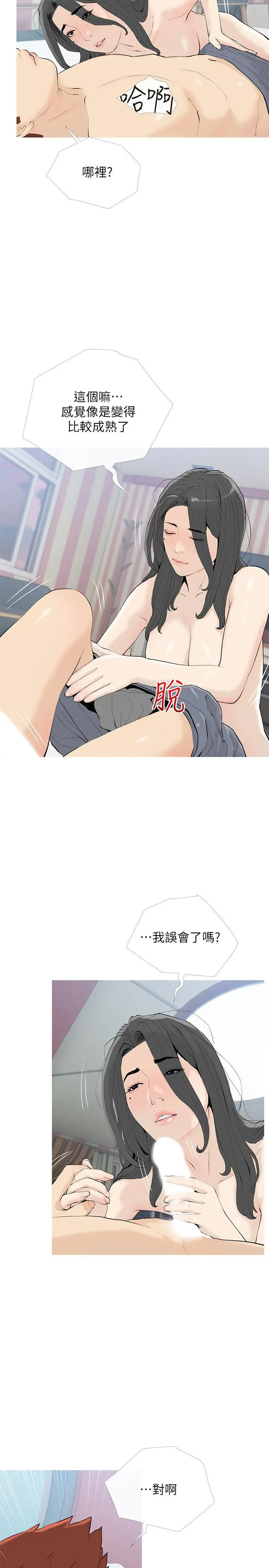 阿姨的家教课 - 第85话-我现在很湿对吧 - page 2