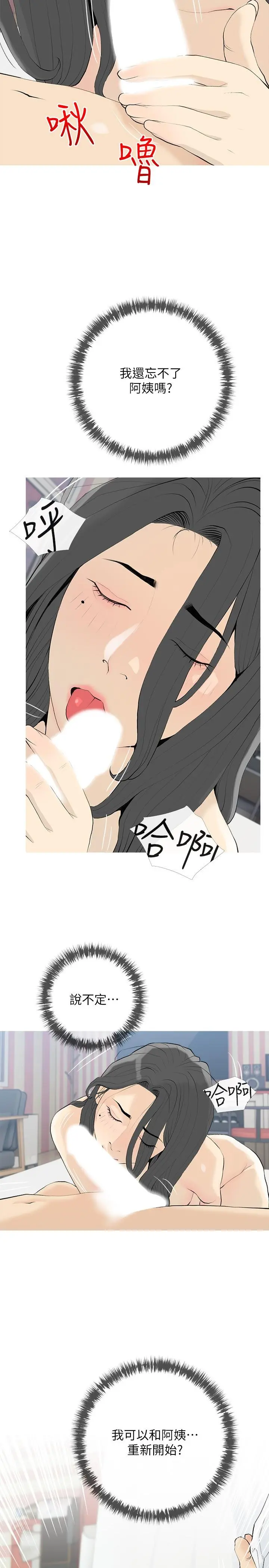 阿姨的家教课 - 第85话-我现在很湿对吧 - page 5