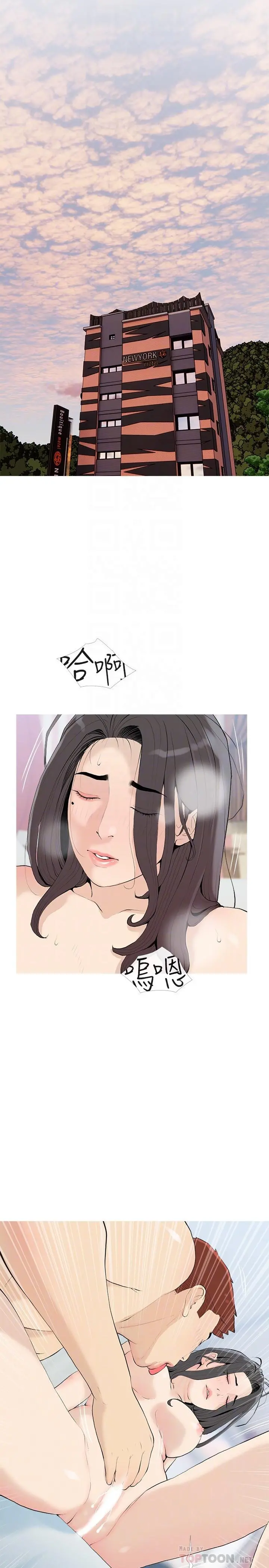 阿姨的家教课 - 第85话-我现在很湿对吧 - page 8