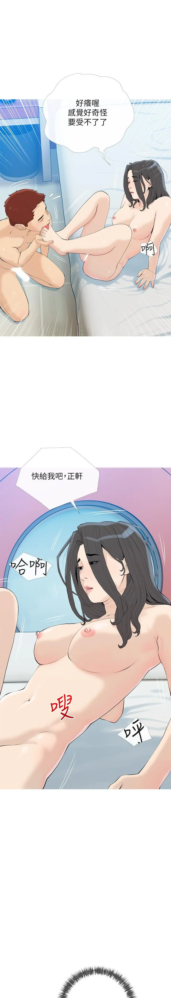 阿姨的家教课 - 第85话-我现在很湿对吧 - page 13