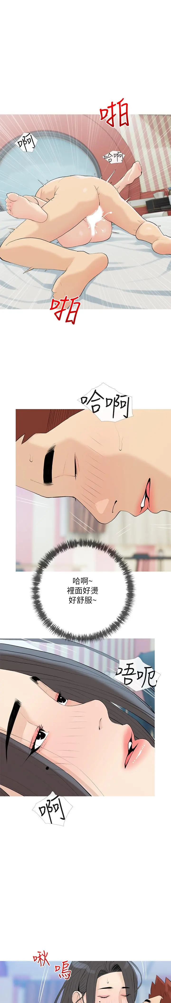 阿姨的家教课 - 第85话-我现在很湿对吧 - page 22