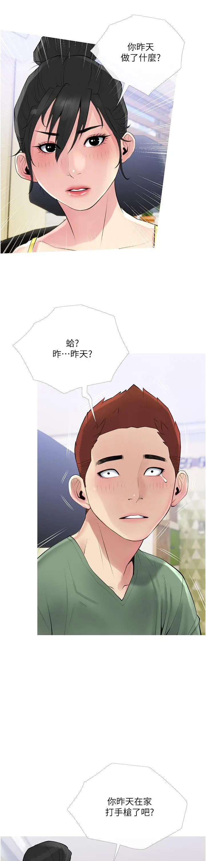 阿姨的家教课 - 第41话-想把你的老二占为己有 - page 2