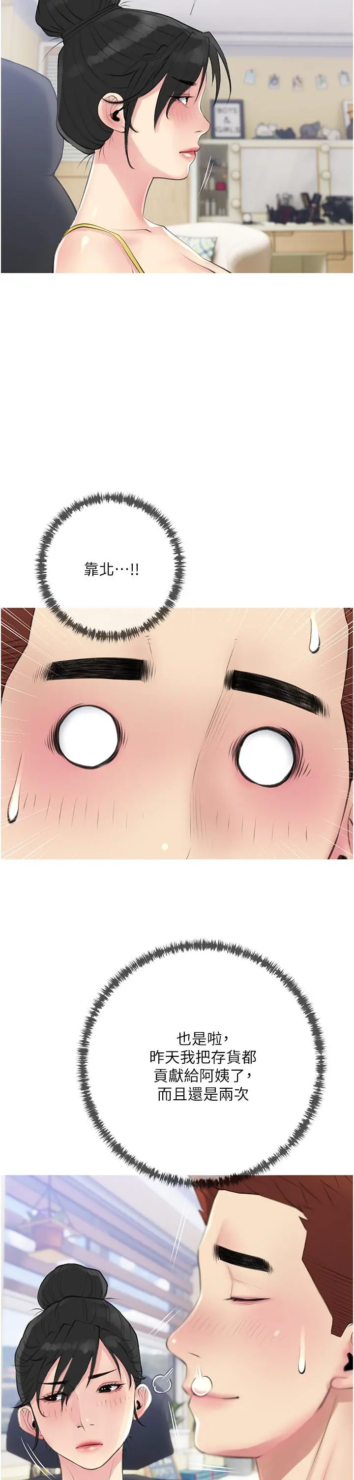 阿姨的家教课 - 第41话-想把你的老二占为己有 - page 3