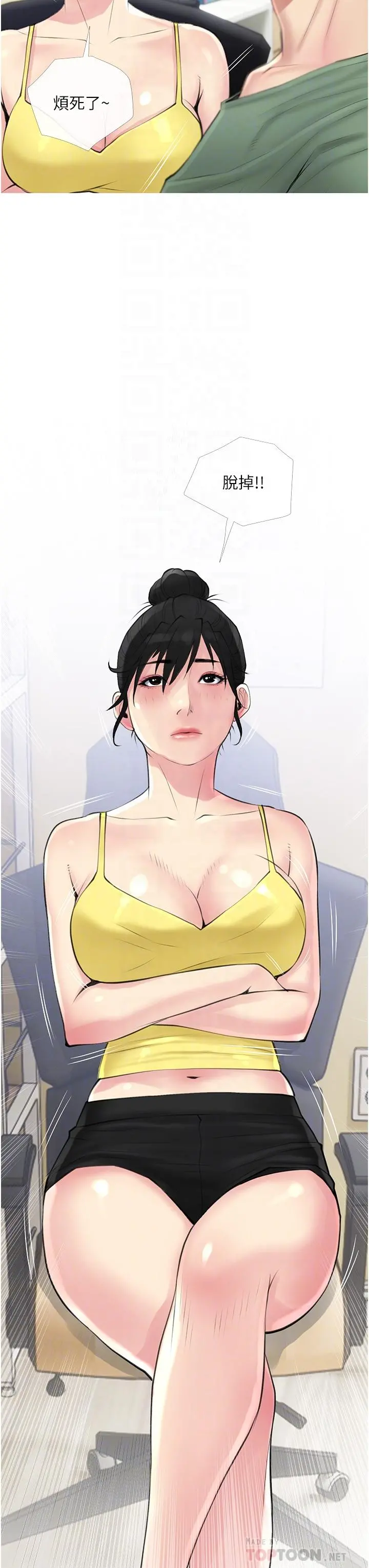 阿姨的家教课 - 第41话-想把你的老二占为己有 - page 4