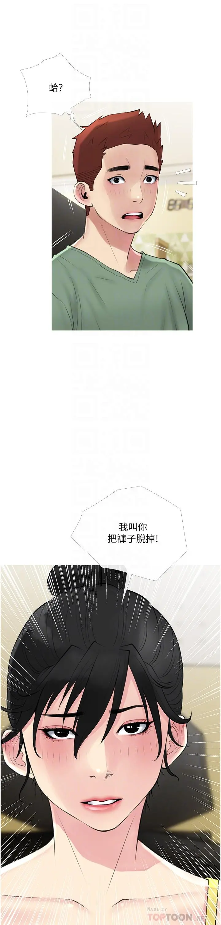 阿姨的家教课 - 第41话-想把你的老二占为己有 - page 6