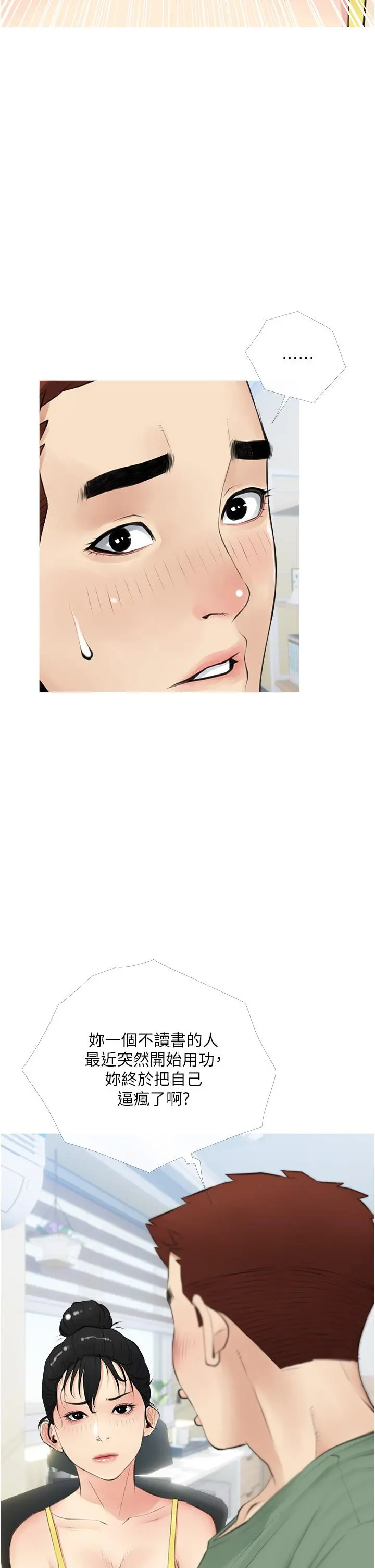 阿姨的家教课 - 第41话-想把你的老二占为己有 - page 7