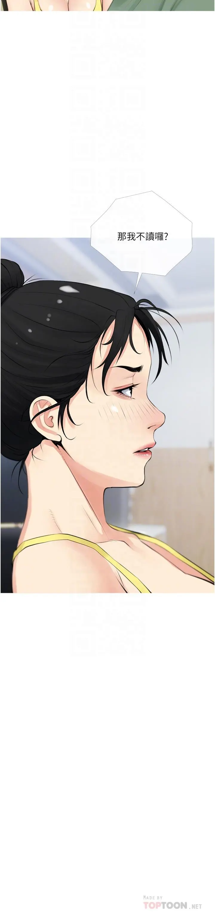 阿姨的家教课 - 第41话-想把你的老二占为己有 - page 8