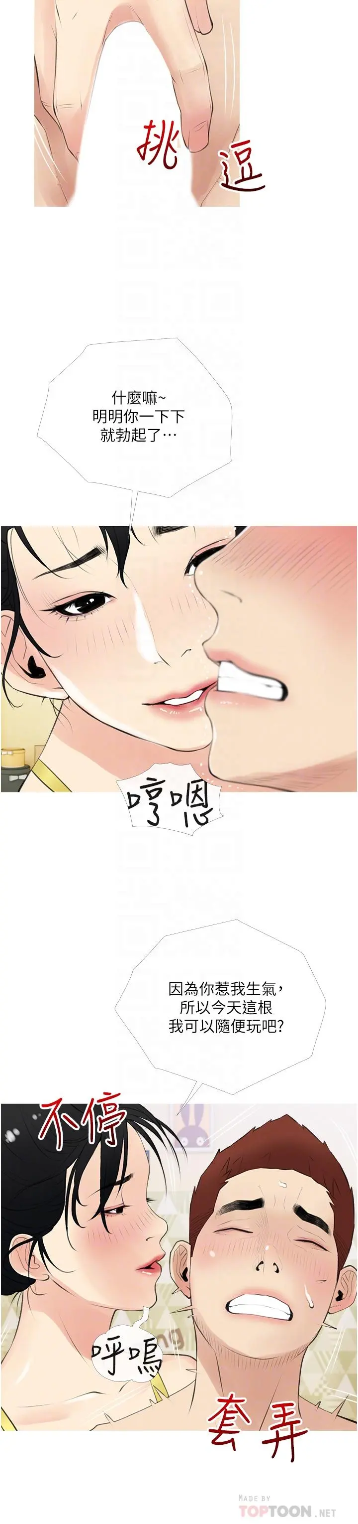 阿姨的家教课 - 第41话-想把你的老二占为己有 - page 12