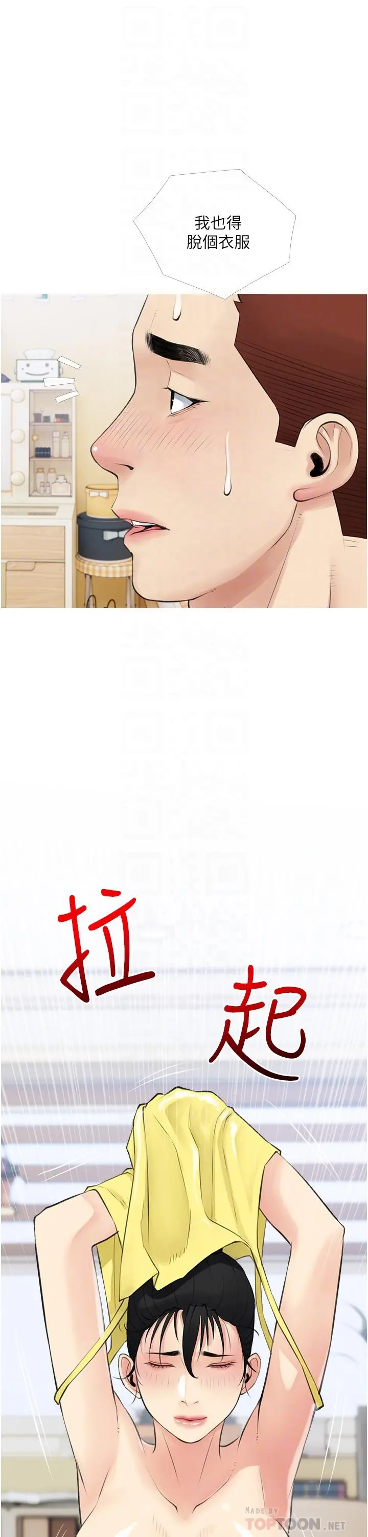 阿姨的家教课 - 第41话-想把你的老二占为己有 - page 14
