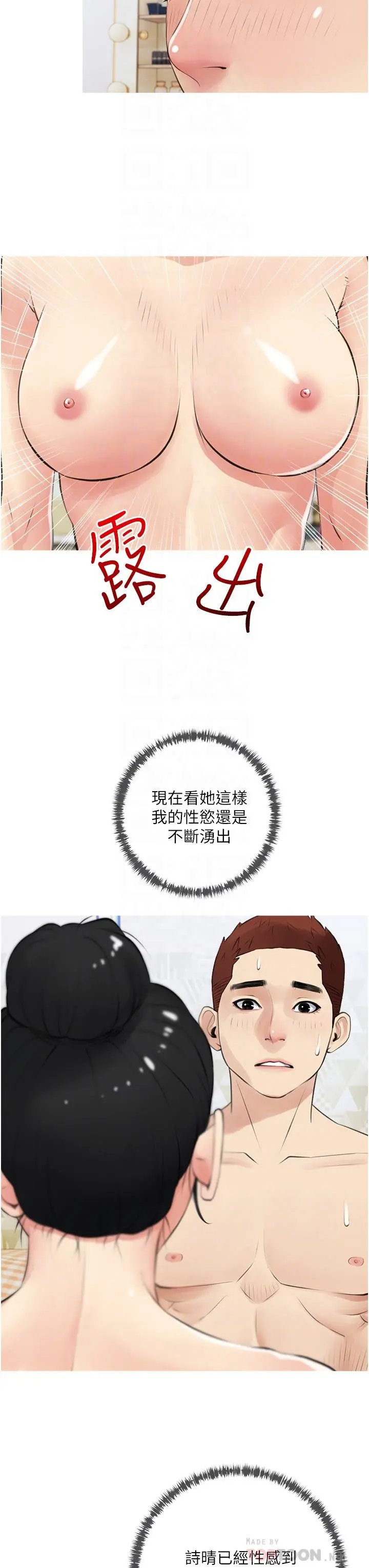 阿姨的家教课 - 第41话-想把你的老二占为己有 - page 16