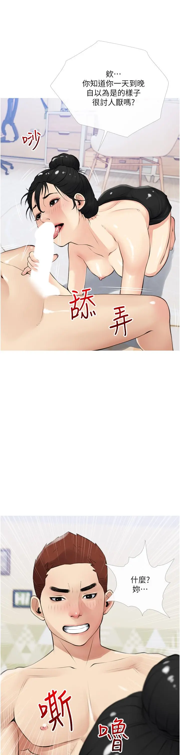 阿姨的家教课 - 第41话-想把你的老二占为己有 - page 19