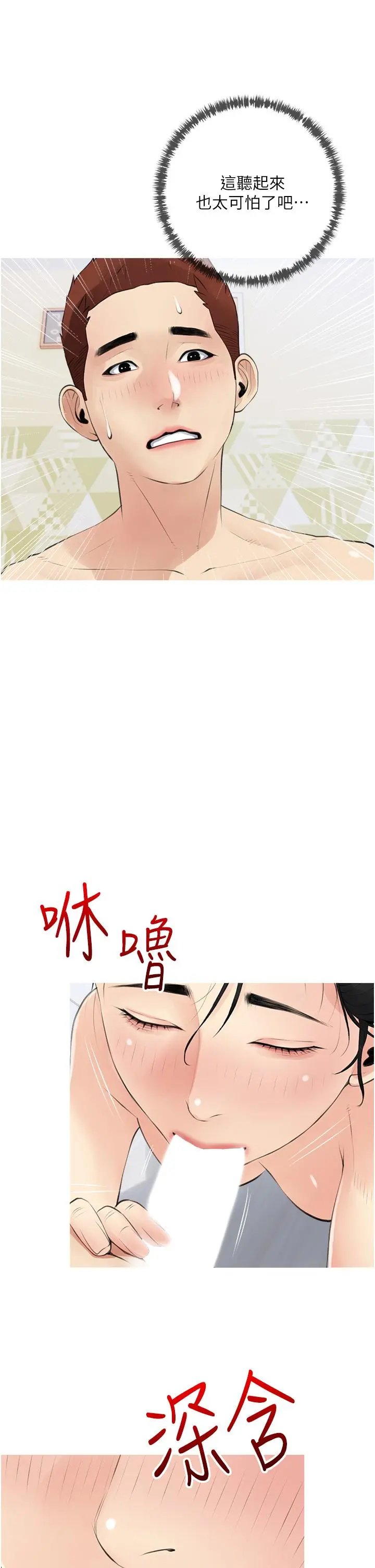阿姨的家教课 - 第41话-想把你的老二占为己有 - page 22
