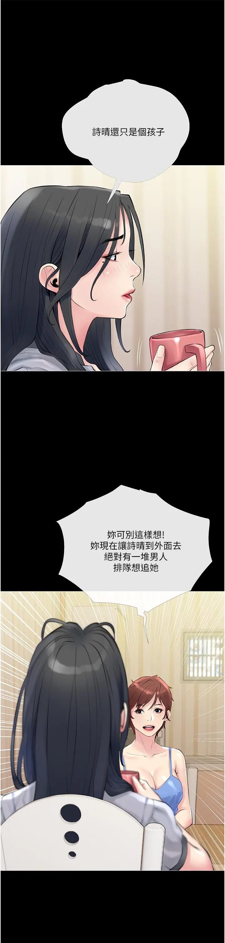 阿姨的家教课 - 第41话-想把你的老二占为己有 - page 30