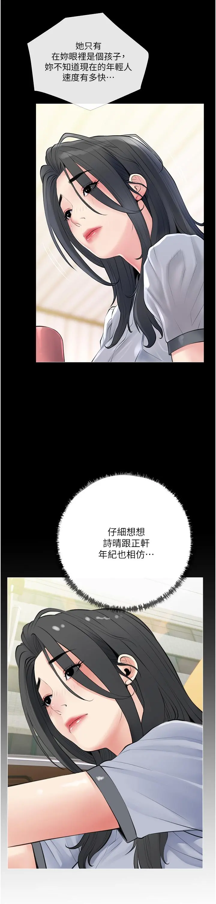 阿姨的家教课 - 第41话-想把你的老二占为己有 - page 31