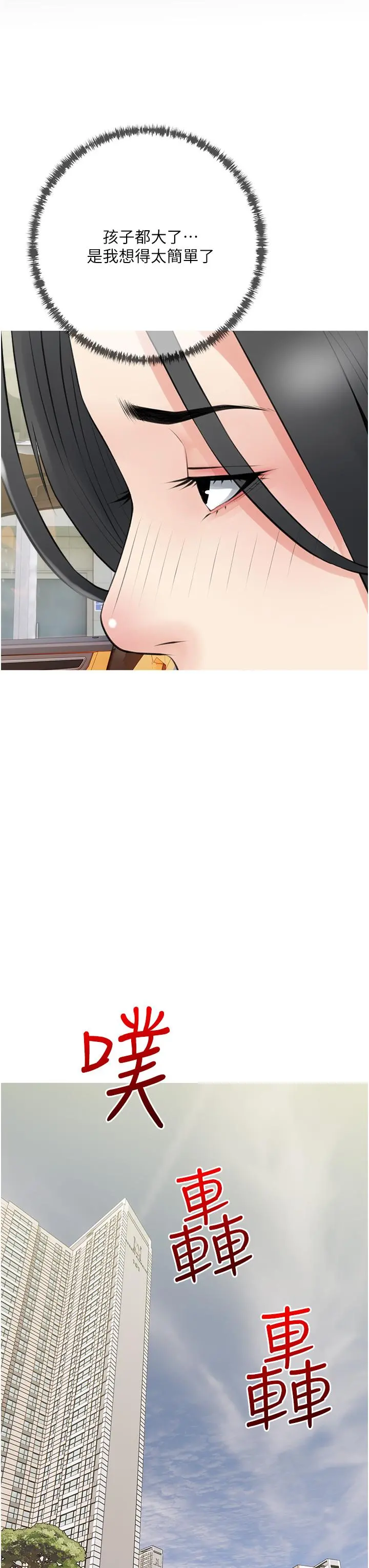 阿姨的家教课 - 第41话-想把你的老二占为己有 - page 32