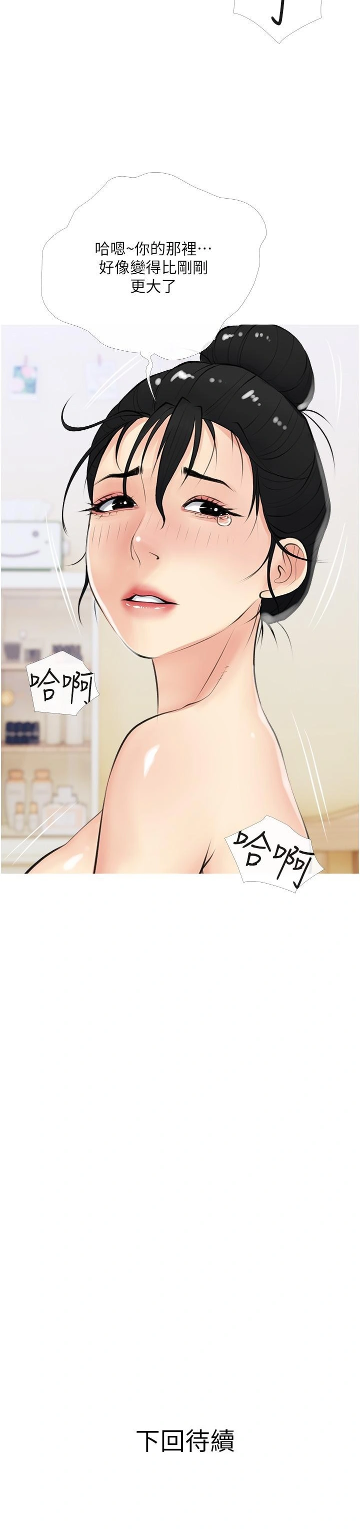 阿姨的家教课 - 第41话-想把你的老二占为己有 - page 36