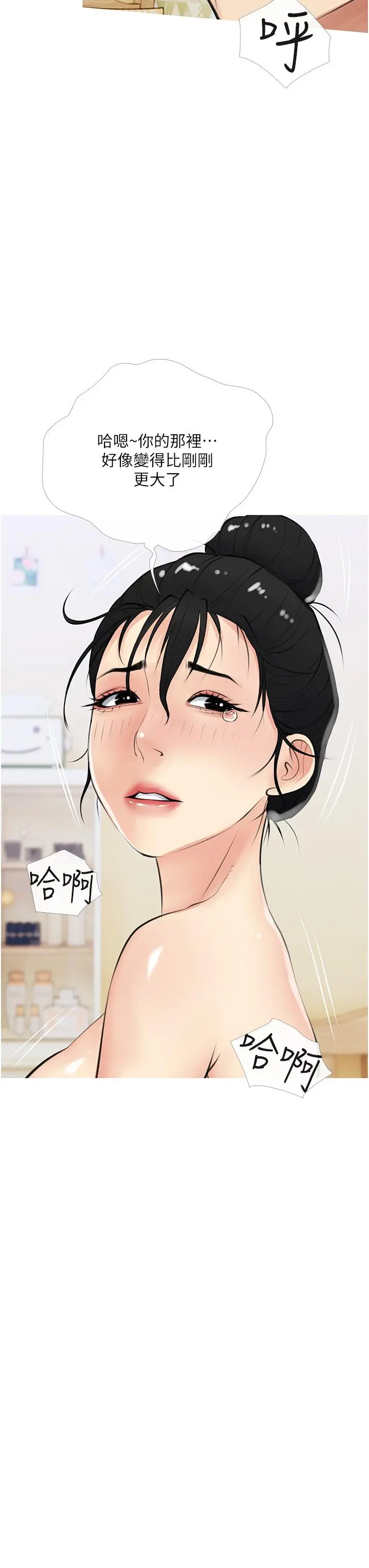 阿姨的家教课 - 第42话-和你做爱超级解压 - page 3
