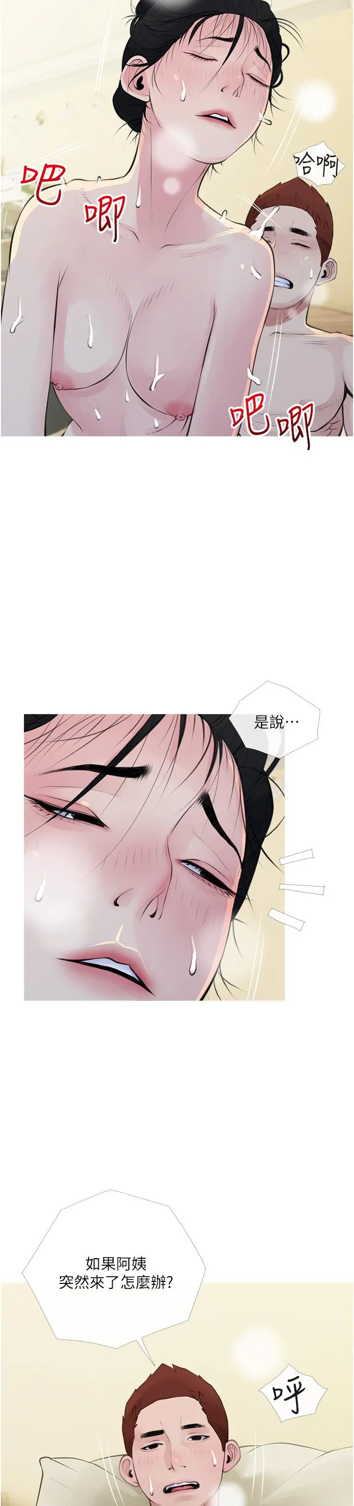 阿姨的家教课 - 第42话-和你做爱超级解压 - page 7