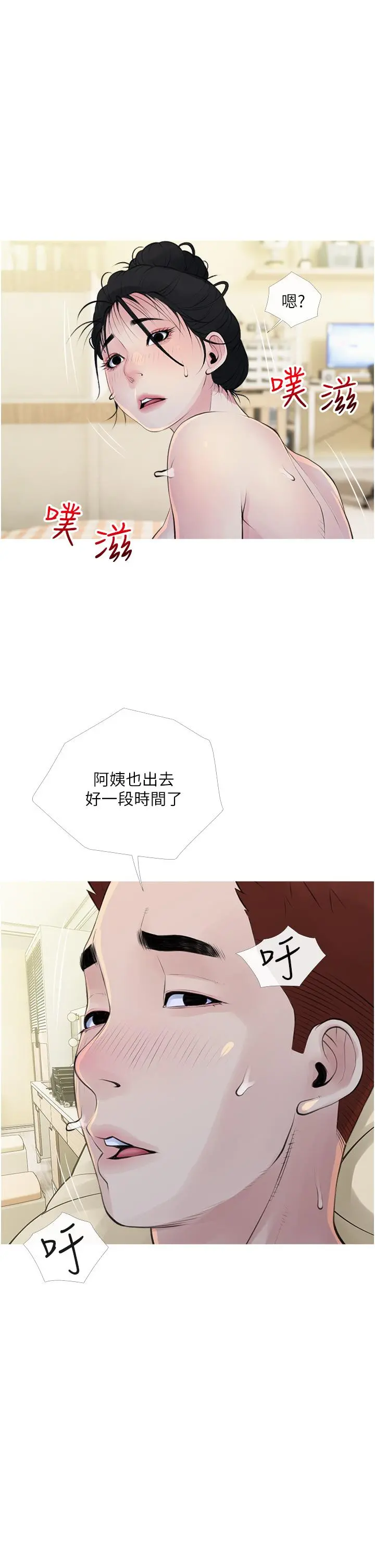 阿姨的家教课 - 第42话-和你做爱超级解压 - page 9