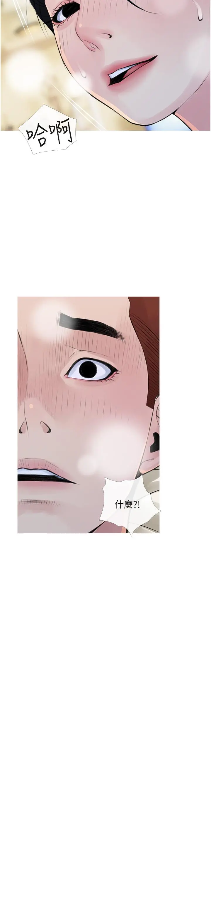阿姨的家教课 - 第42话-和你做爱超级解压 - page 11