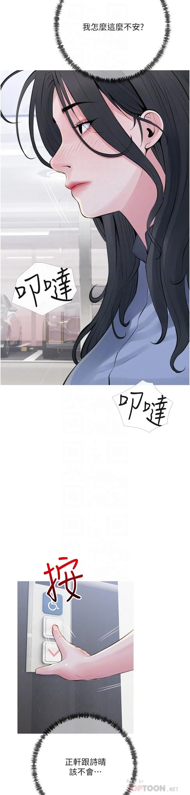 阿姨的家教课 - 第42话-和你做爱超级解压 - page 14