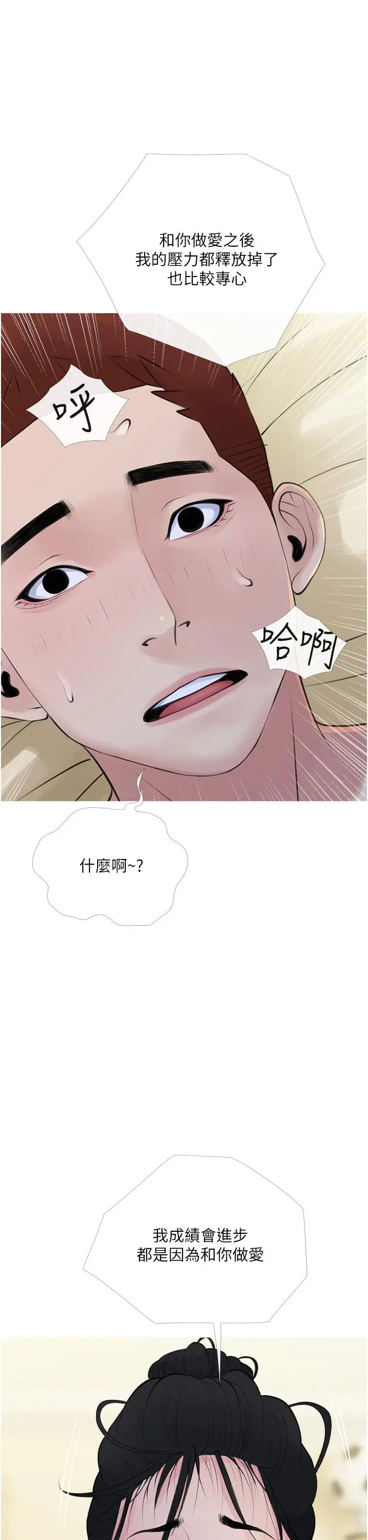 阿姨的家教课 - 第42话-和你做爱超级解压 - page 21